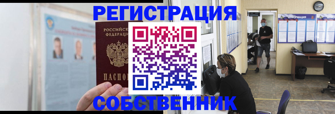 прописка от собственника в Сарапуле