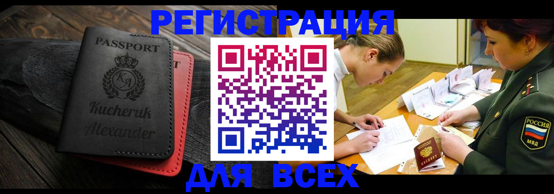 прописка для работы в Сарапуле